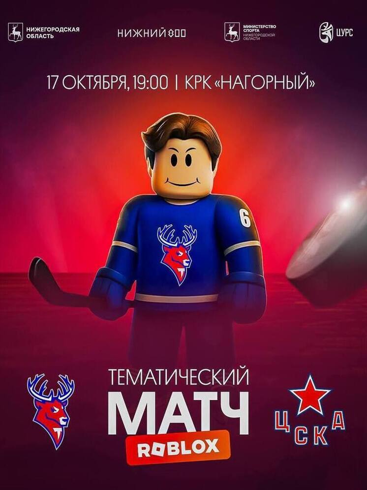 Матч «Торпедо» — ЦСКА 17 октября пройдет в тематике игры Roblox