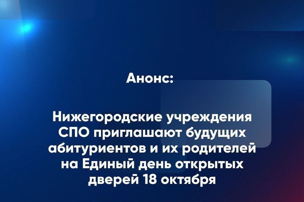 Giornata delle Porte Aperte a Nizhny Novgorod: Opportunità per gli Studenti di Esplorare le Istituzioni di Istruzione Professionale