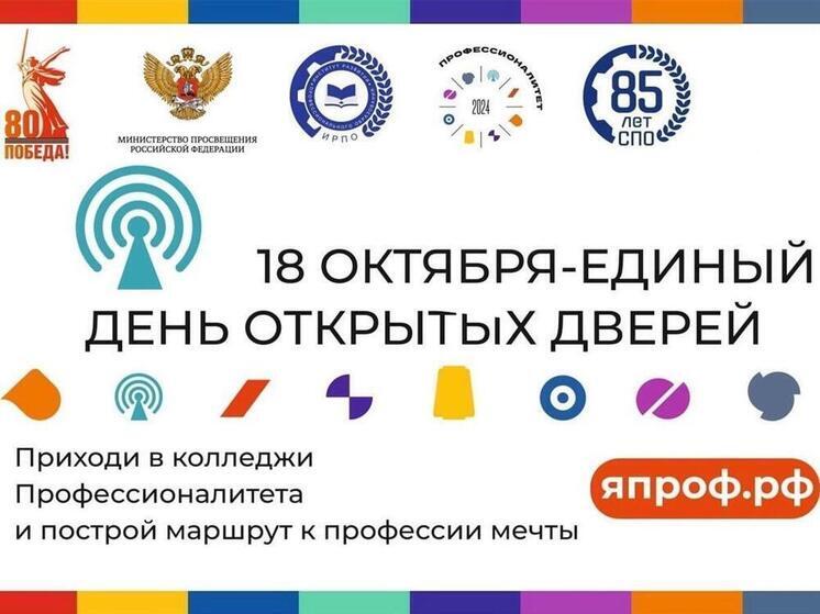 В эту субботу в Костромской области пройдёт Единый день открытых дверей