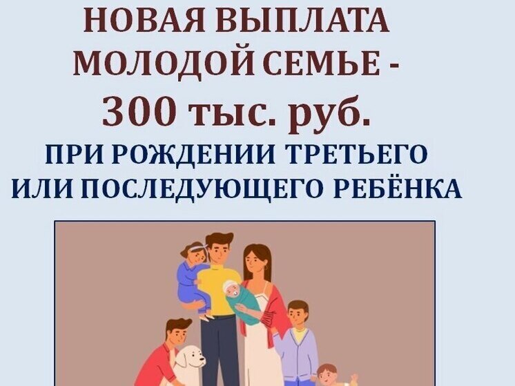 Псковская область вводит единовременную выплату для молодых семей при рождении третьего ребенка