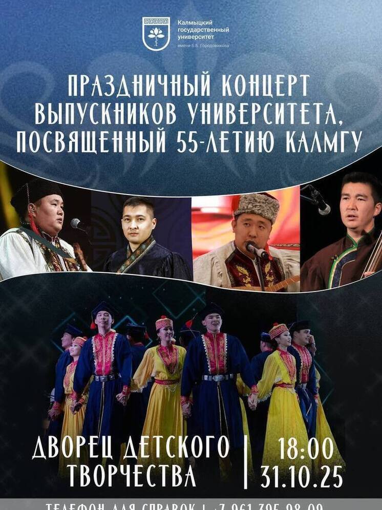 Калмыцкий вуз отметит юбилей концертом выпускников