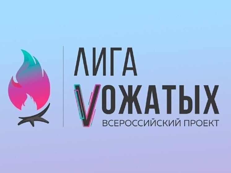 Ямальские вожатые поборются за звание лучшего в России