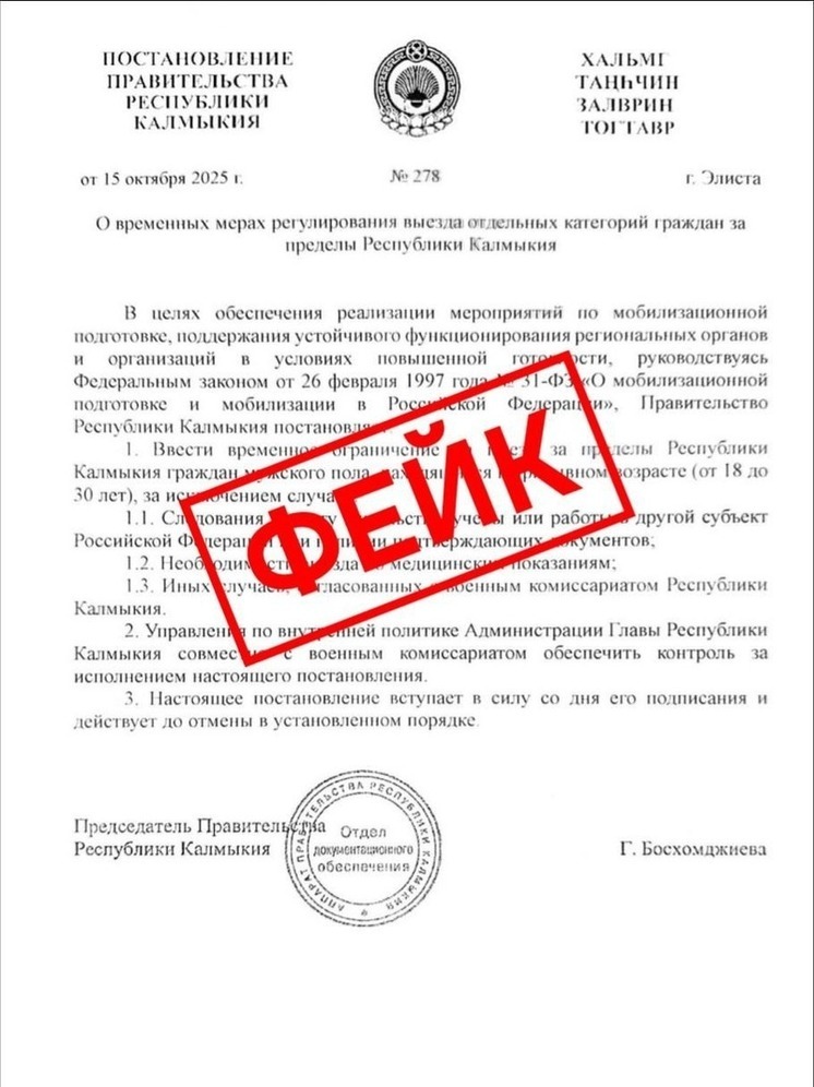 Жителей Калмыкии предупреждают о ложной информации в интернете