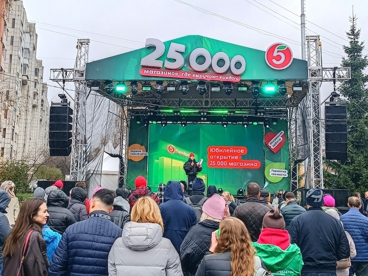 В Екатеринбурге устроили праздник в честь открытия 25-тысячной «Пятерочки»