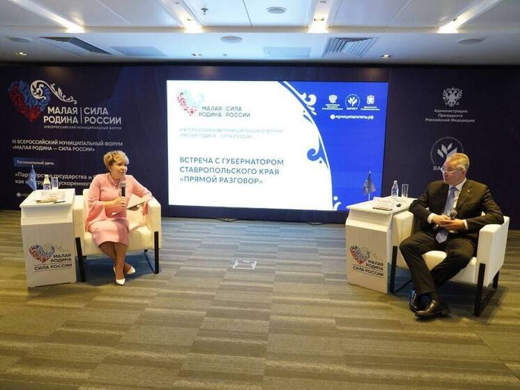 Ставрополье принимает Всероссийский муниципальный форум «Малая Родина — сила России»