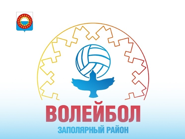 В Амдерме готовятся к соревнованиям по волейболу