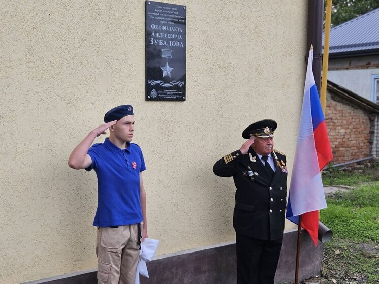 В Пятигорске открыли мемориальную доску Герою Советского Союза Феофилакту Зубалову