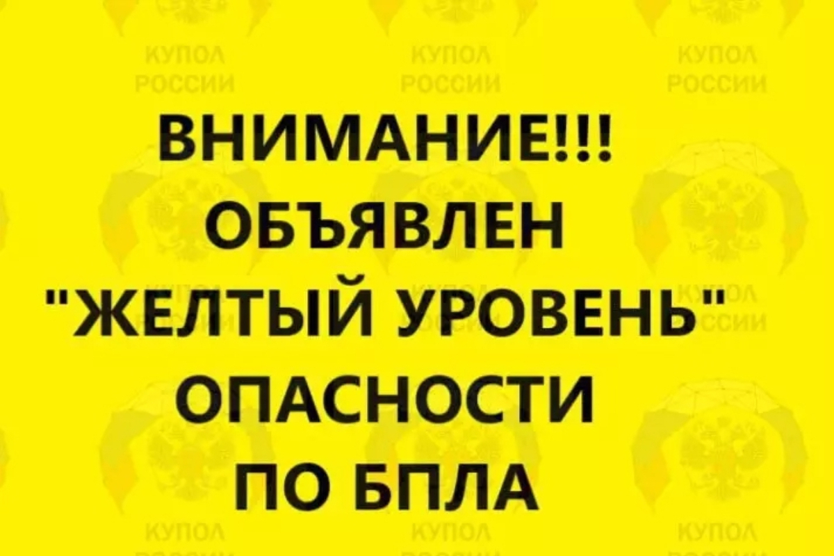 На Дону 16 октября объявлен желтый уровень опасности из-за атаки беспилотников