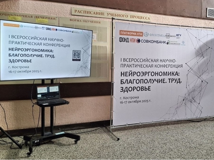В стенах КГУ проходит Всероссийская научно-практическая конференция по нейроэргономике
