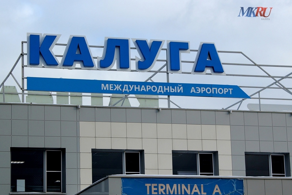 Ripresa dei voli all'aeroporto di Kaluga: cosa significa per la regione e per i passeggeri