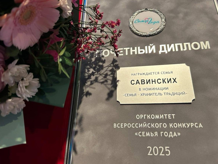 Вологжане стали победителями Всероссийского конкурса «Семья года»