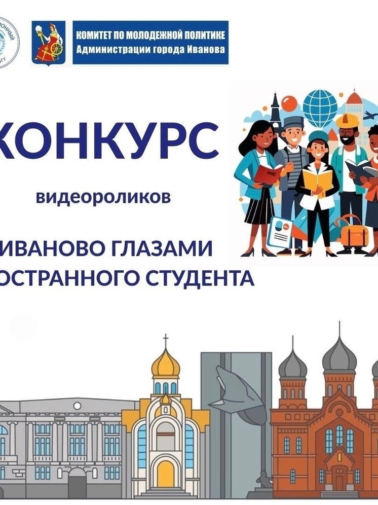 Иностранным студенты Иваново расскажут о городе, где они учатся
