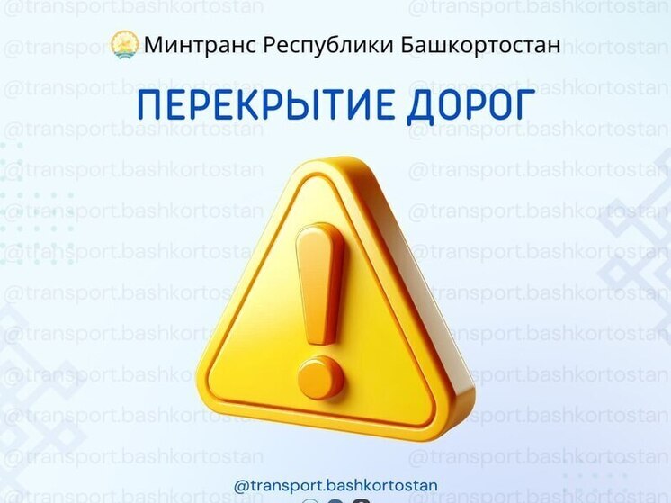 В Уфе перекроют участки улицы Сагита Агиша