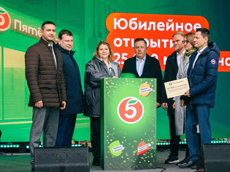 «Пятёрочка» открыла 25-тысячный магазин