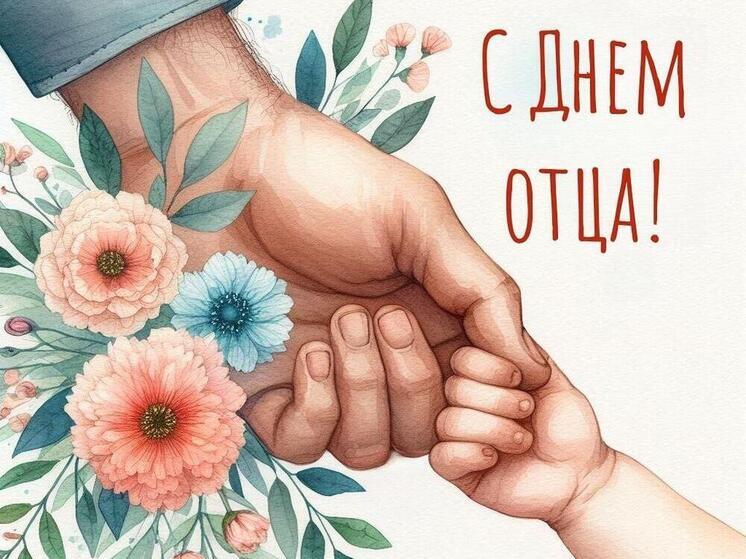 Псков готовится отметить День отца насыщенной программой для всей семьи