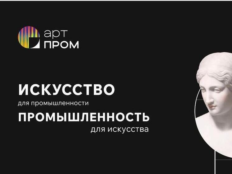 Запорожская область вступает в ряды участников «АртПром»