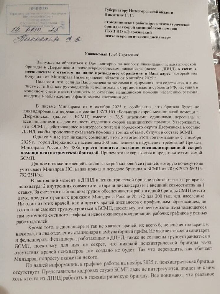 Психиатры Дзержинска написали письмо губернатору Глебу Никитину