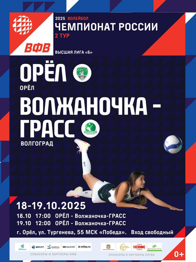 Орловские волейболистки примут на домашней площадке «Волжаночку»