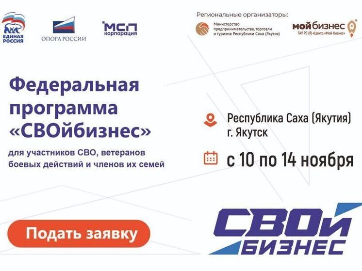 Центр «Мой бизнес» Якутии обучает участников СВО и их семьи основам предпринимательства