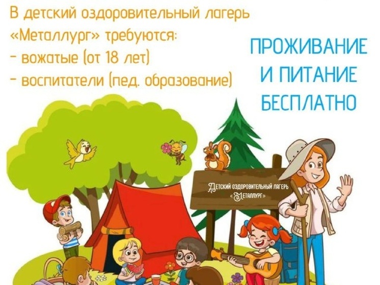 В лагере «Металлург» Хабаровского края набирают вожатых и воспитателей на осеннюю смену