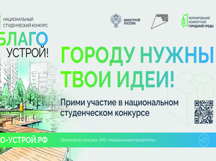Студентов Пензенской области приглашают к участию во всероссийском конкурсе «Благоустрой!»