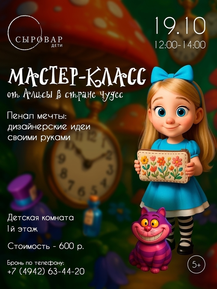 Семейный ресторан приглашает юных костромичей на мастер-класс от Алисы в Стране чудес