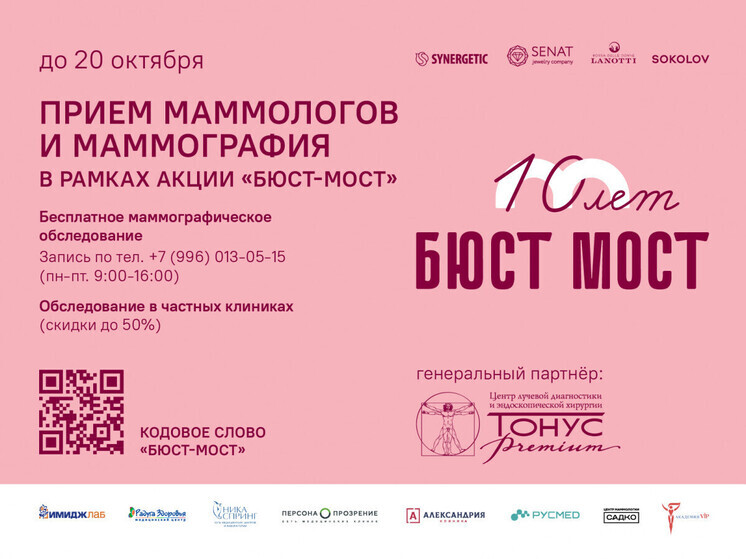 Нижегородки смогут бесплатно посетить маммолога 20 октября