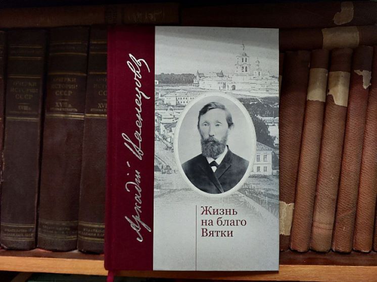 В Кирове состоится презентация книги об Аркадии Васнецове