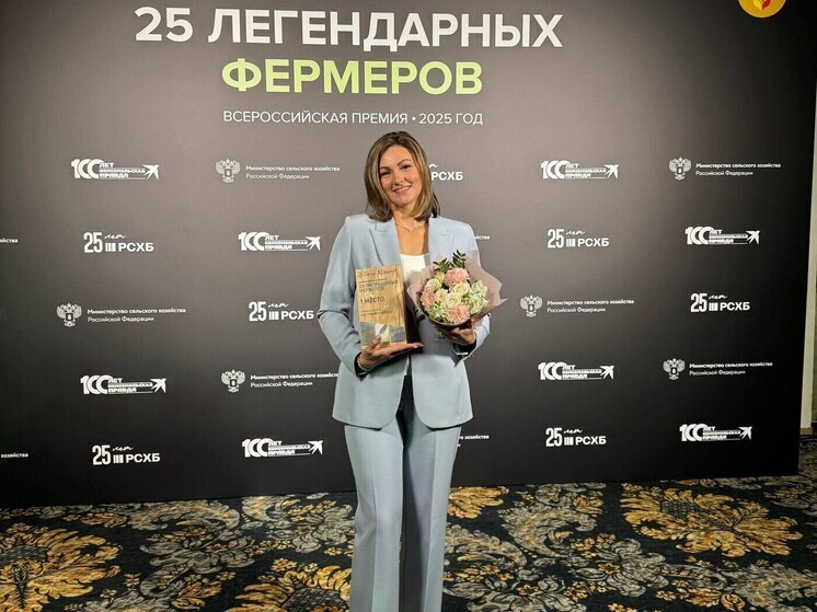 Фермер из Липецка взяла главный приз всероссийского конкурса