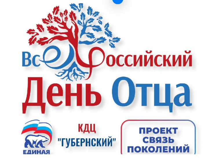 Смоленщина отметит День отца 20 октября: афиша праздничных событий