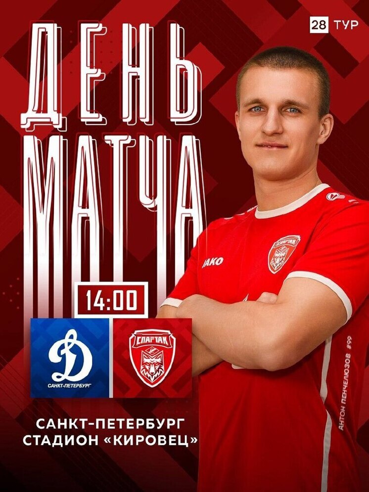 Разгром в Петербурге: «Спартак» уступил «Динамо» со счётом 0:7
