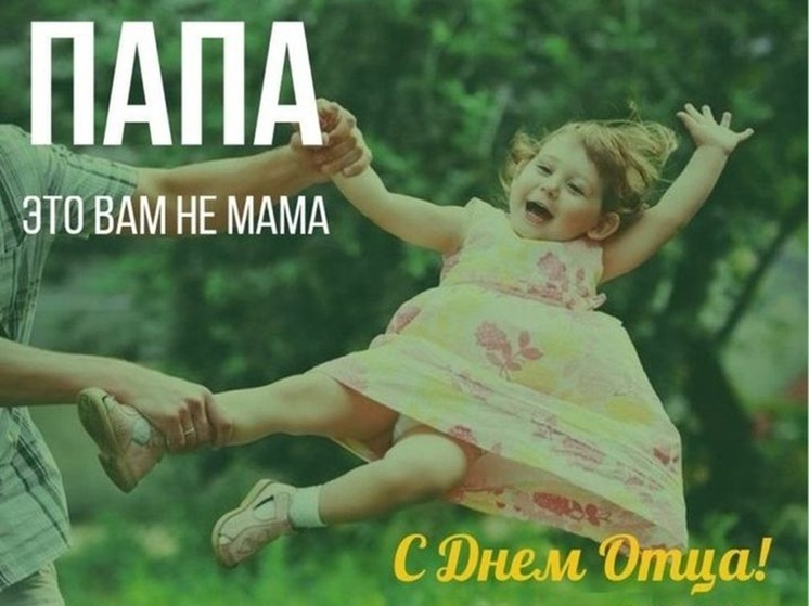 День отца: трогательные картинки и милые открытки для любимого папы на 19 октября