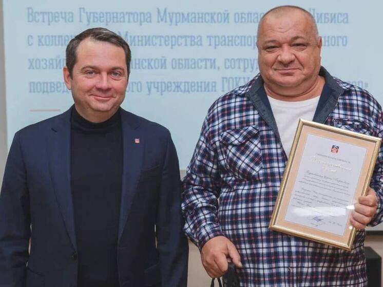 Губернатор Мурманской области поблагодарил работников дорожного хозяйства за труд