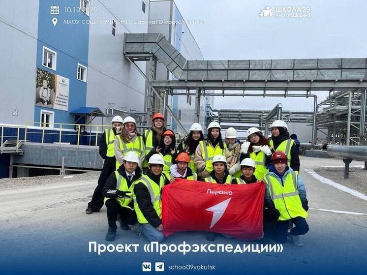 Якутск присоединился к проекту "Профэкспедиция" Движения первых для профориентации школьников
