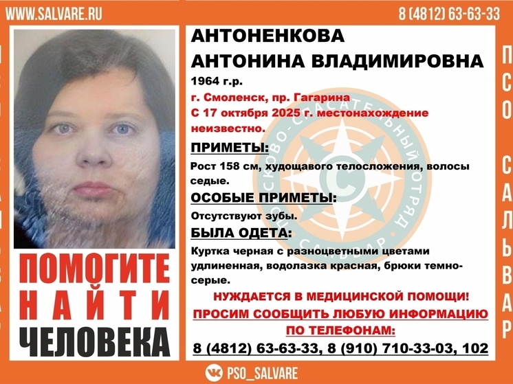 В Смоленске пропала пожилая женщина