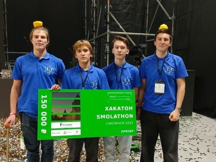 Смоленские школьники вошли в число победителей ИТ-форума «Свой код»