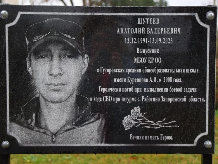 В Орловской области увековечили память погибшего участника СВО Анатолия Шутеева