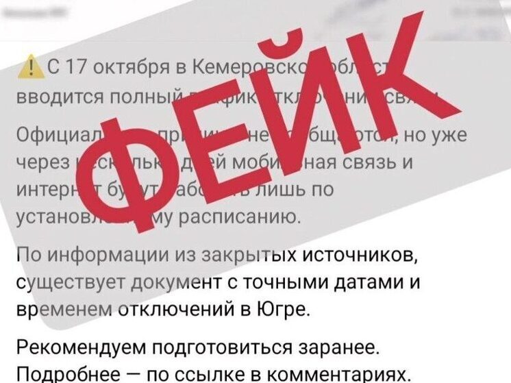 Мэр города Юрги Алексей Фомин опроверг слухи о плановом отключении связи