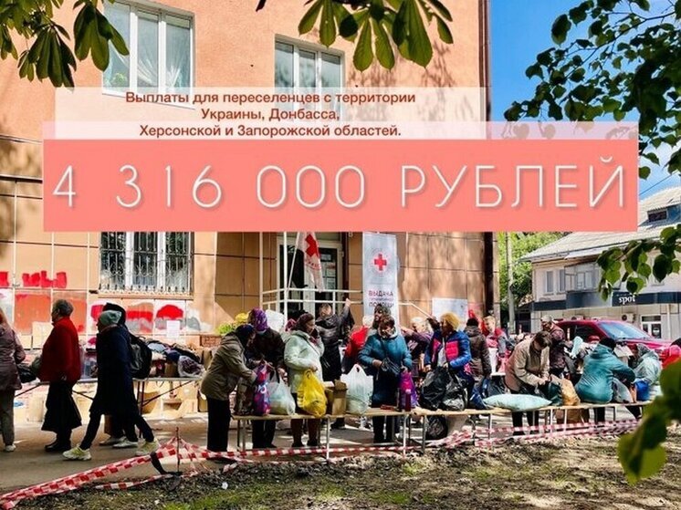 В Курске Красный Крест объявил о выплатах для переселенцев
