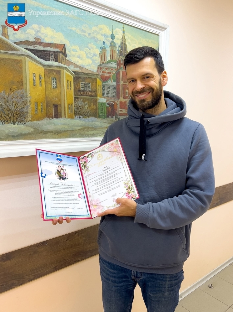 Калужских пап поздравили в городском загсе