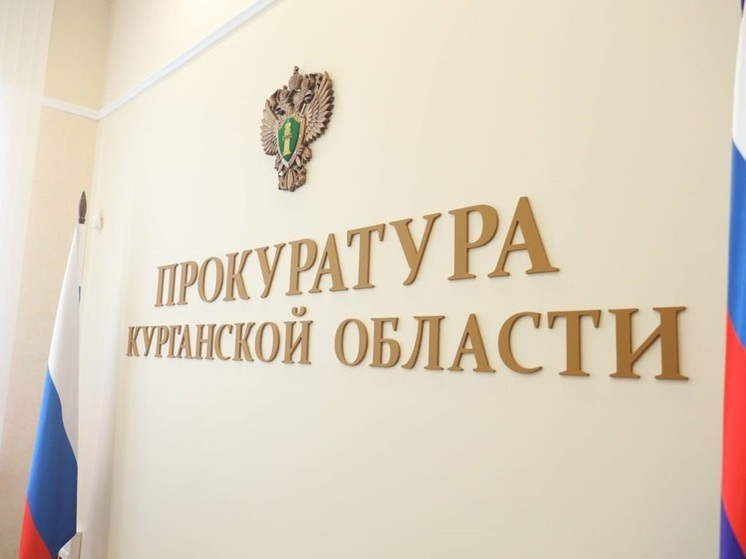 Прокуратура организует проверку из-за отключения воды в Кургане