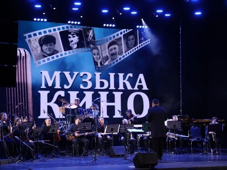 В Калмыцкой госфилармонии состоялся концерт «Музыка кино»