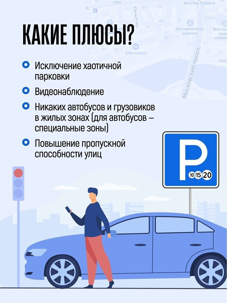 Ярославцам сообщили, сколько будет стоить парковка в городе