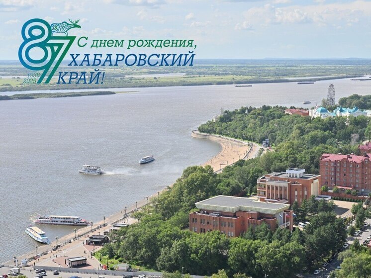 Мэр Хабаровска поздравил жителей края с историческим днем