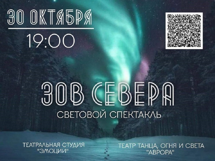 Световой спектакль для поддержки бойцов СВО организуют в Новом Уренгое