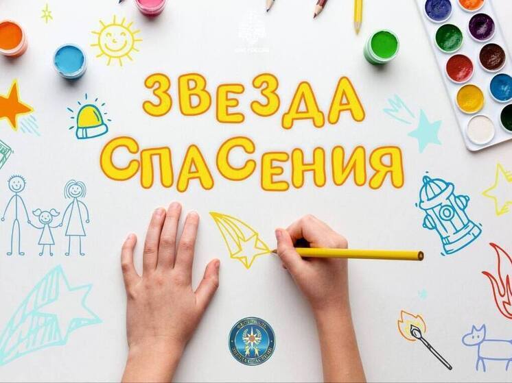 Юных жителей Калмыкии пригласили к участию во всероссийском героико-патриотическом фестивале «Звезда Спасения»