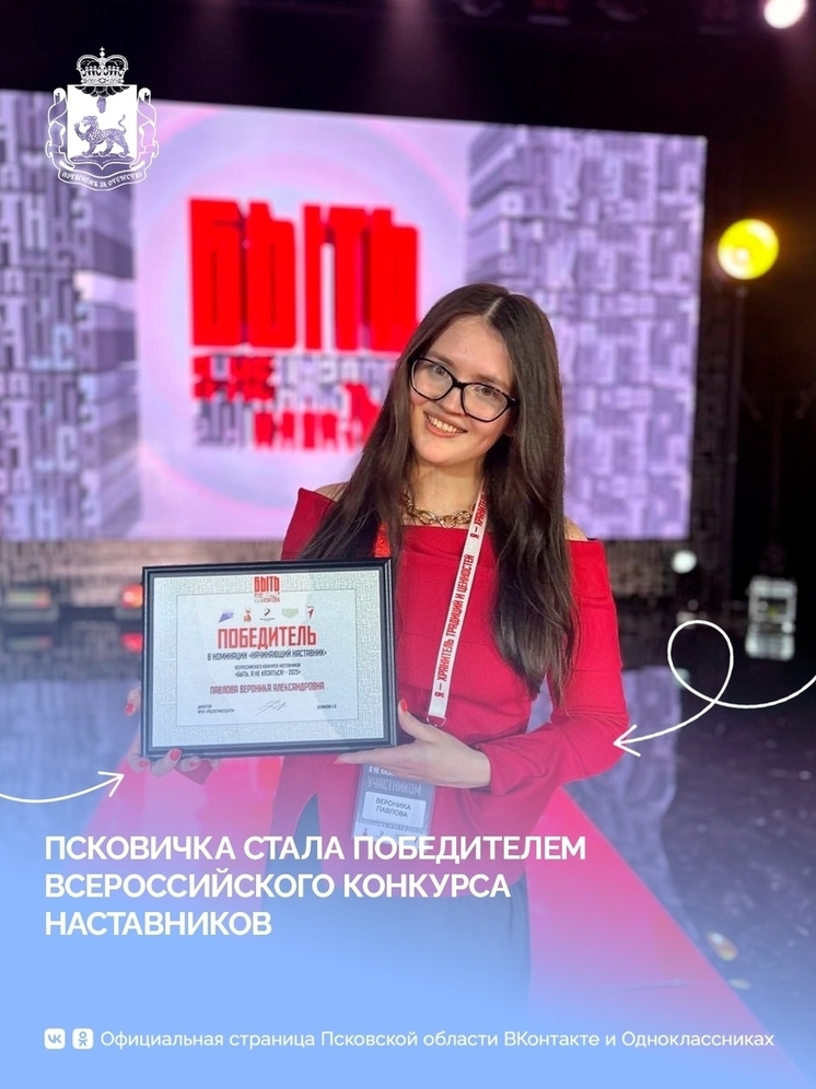 Студентка из Пскова победила в конкурсе «Быть, а не казаться-2025!»