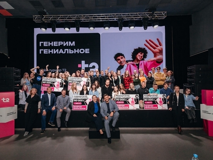 «Генерим гениальное»: студенты вологодских вузов приняли участие в кейс-турнире компании Т2
