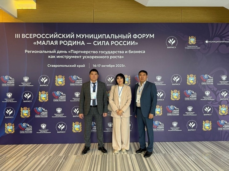 Калмыкия на всероссийском форуме: вклад в развитие регионов