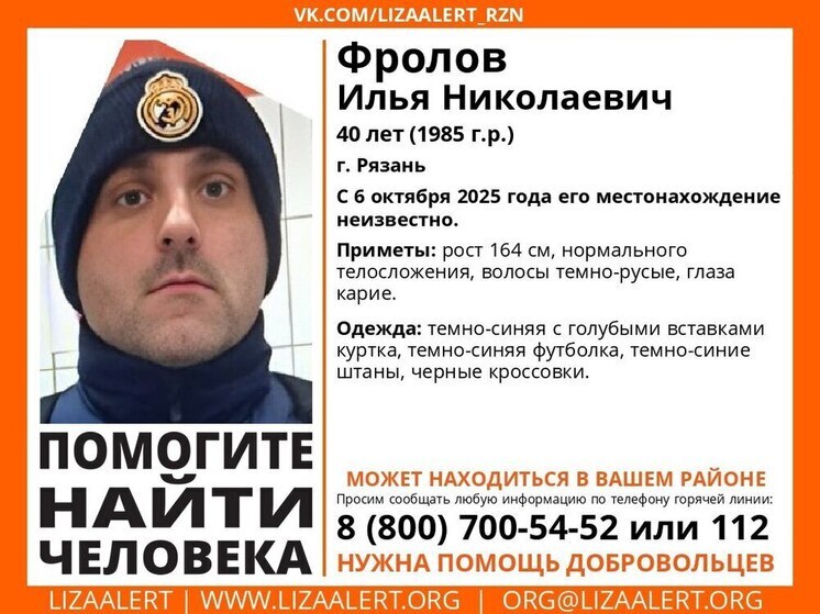 В Рязани волонтёры объявили о поисках 40-летнего мужчины